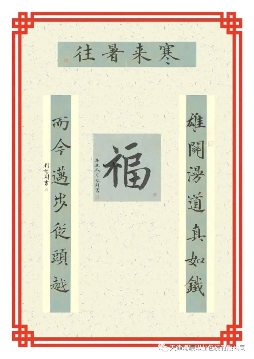 熱烈祝賀：天津海順職工劉恕財(cái)在東麗區(qū)“轉(zhuǎn)作風(fēng)、促發(fā)展”迎新春楹聯(lián)創(chuàng)作征集活動(dòng)中獲得二等獎(jiǎng)(圖3)