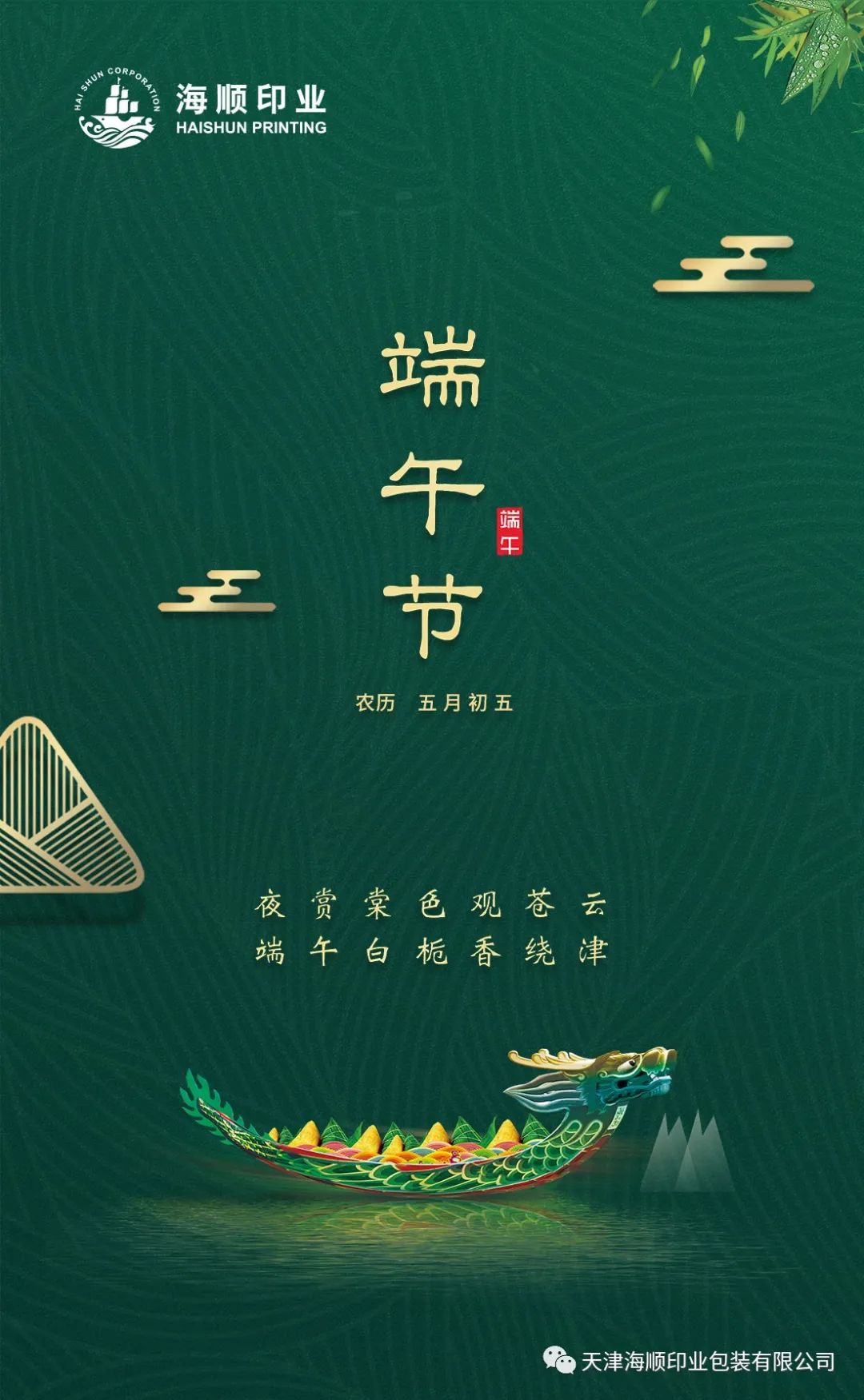 海順印業(yè)祝你端午安康，美好接“粽”而來！