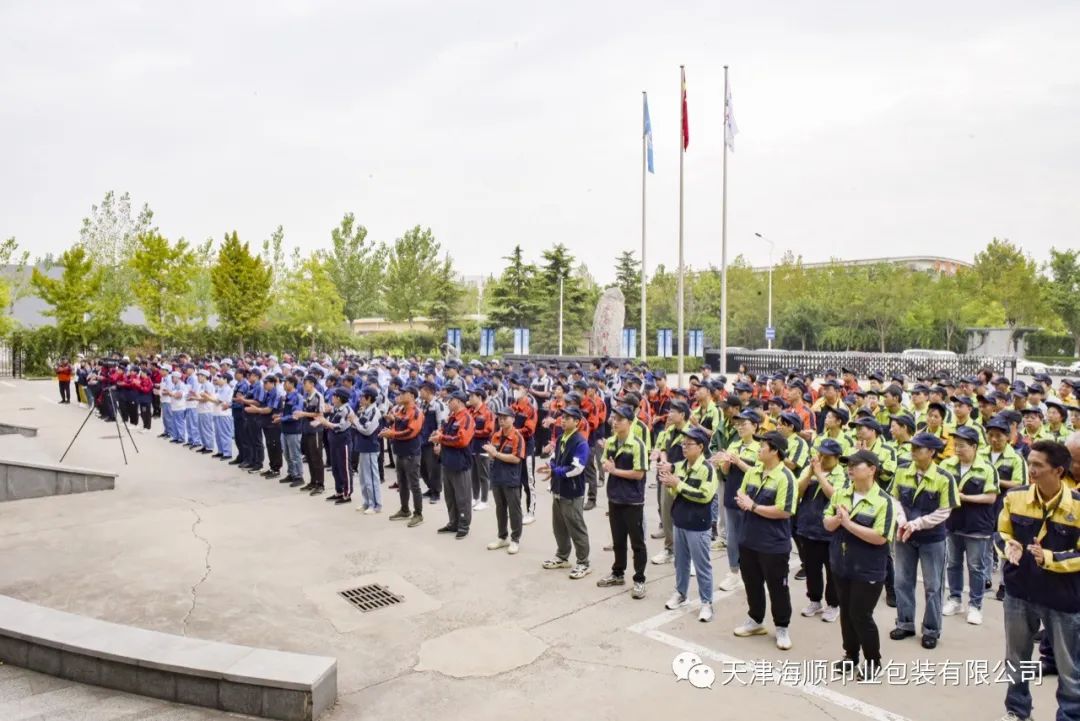 國慶長假后，海順召開全體職工大早會，團結(jié)奮斗，一起向未來(圖5)