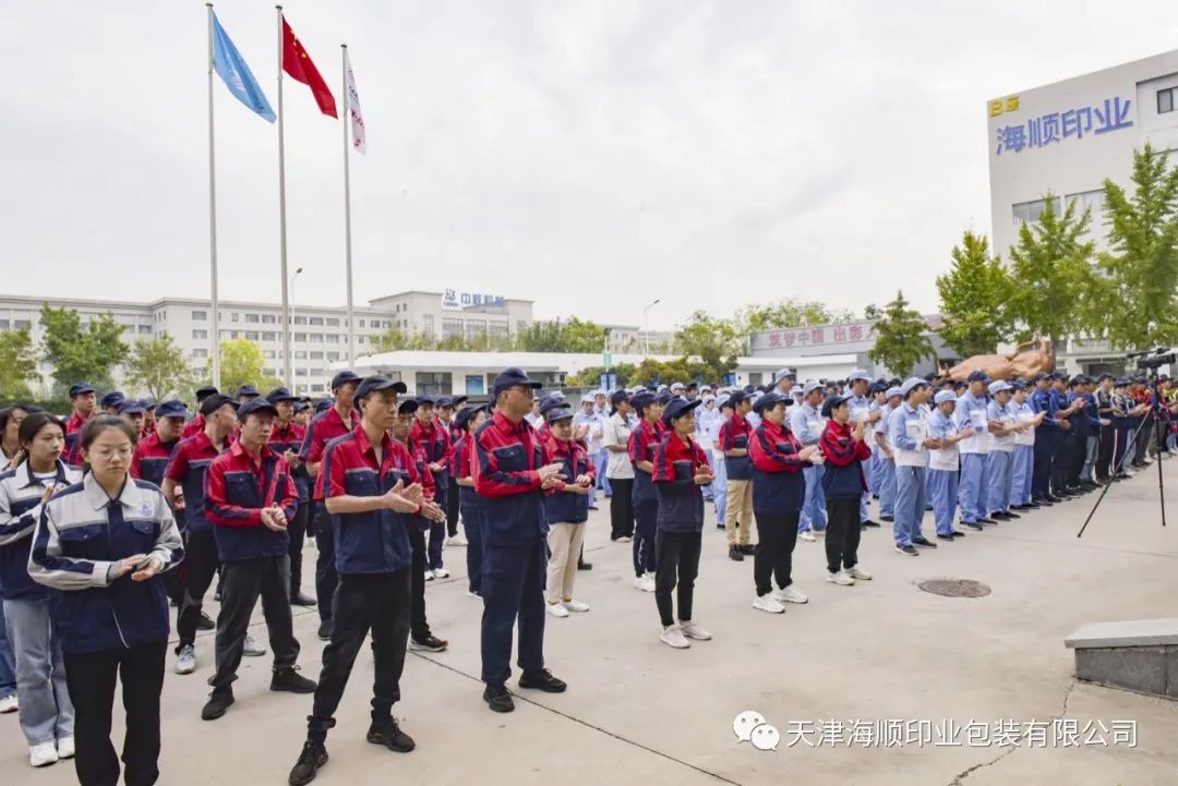 國慶長假后，海順召開全體職工大早會，團結(jié)奮斗，一起向未來(圖6)