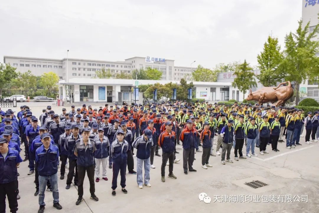 國慶長假后，海順召開全體職工大早會，團結(jié)奮斗，一起向未來(圖9)