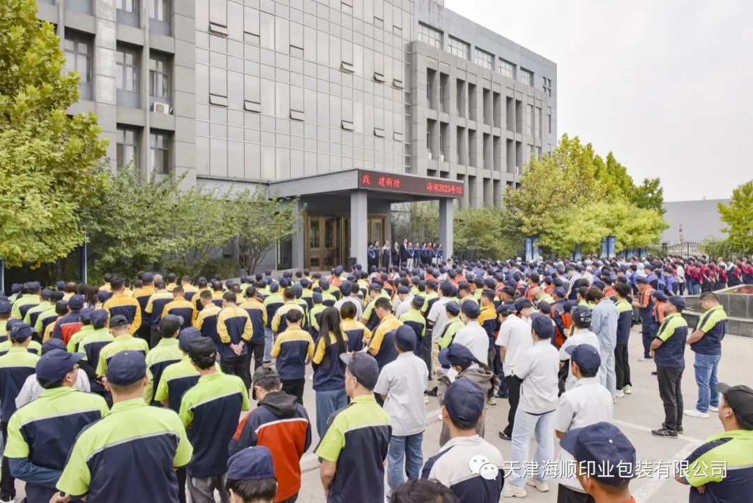 國慶長假后，海順召開全體職工大早會，團結(jié)奮斗，一起向未來(圖8)