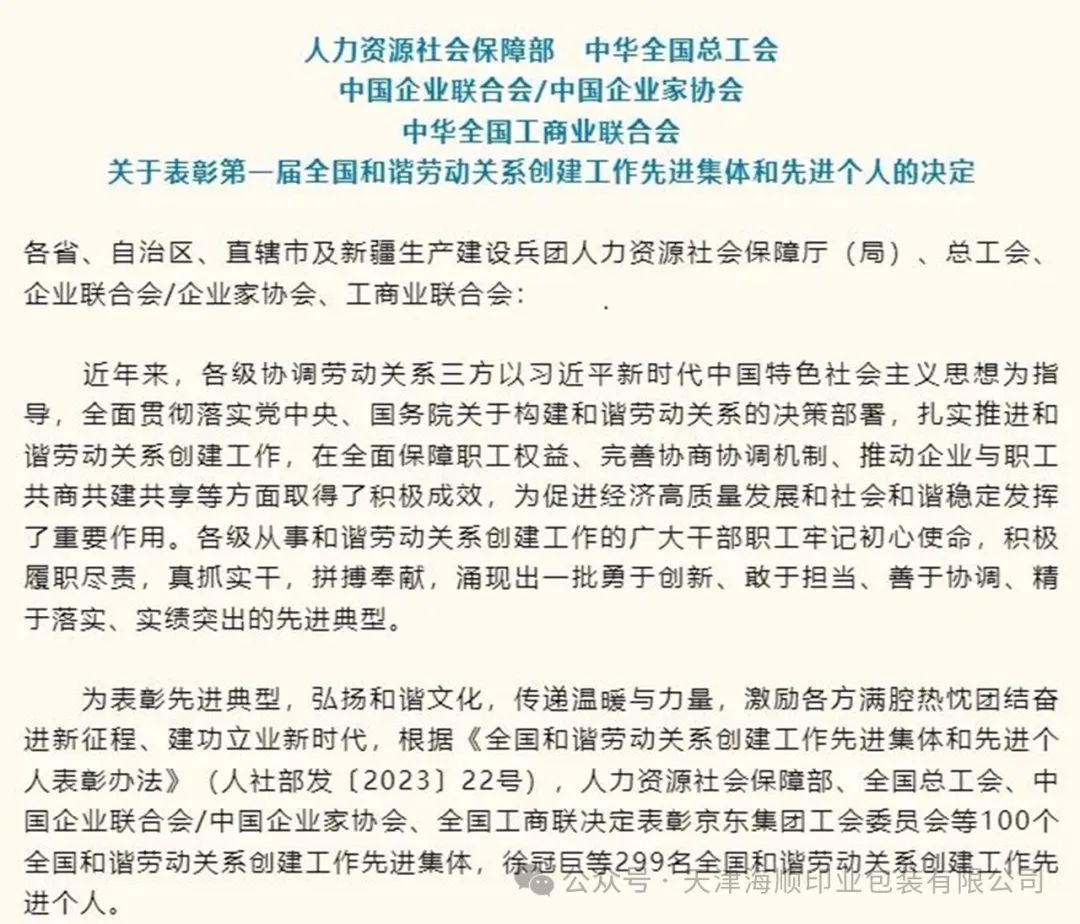 特大喜訊：熱烈祝賀海順黨支部書記袁汝海榮獲第一屆全國和諧勞動關(guān)系先進(jìn)個人稱號